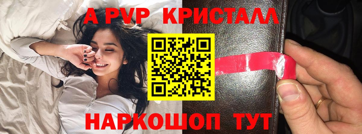 A PVP  А ПВП СК КРИС  Вход с VPN  Углич  APVP Crystall 