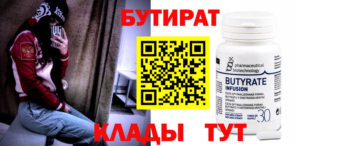 Бутират буратино Углич