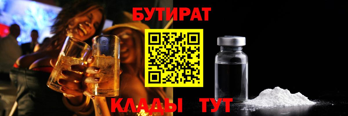 Углич  Бутират вода  Вход с VPN 