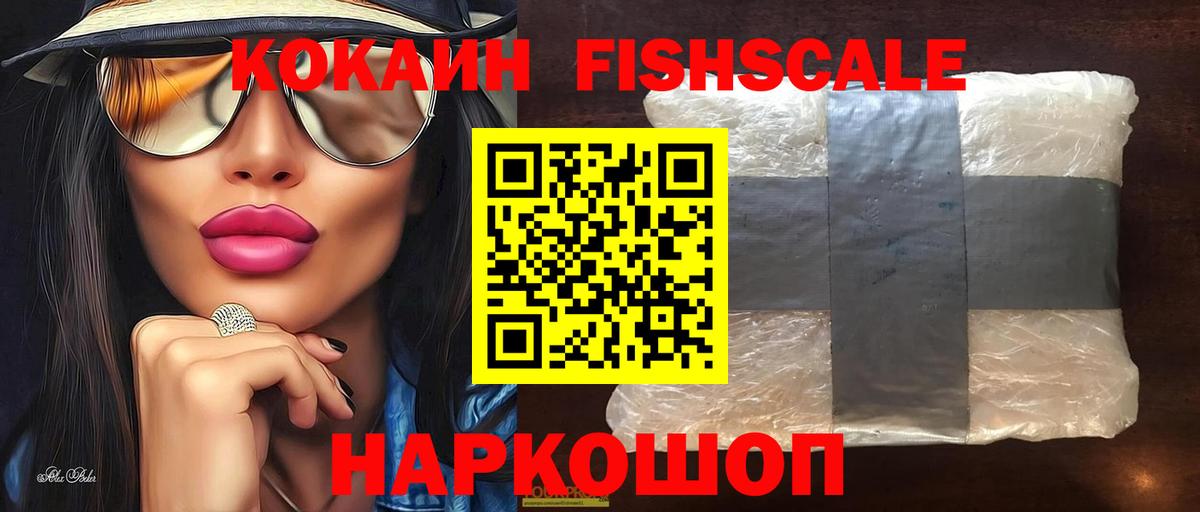 COCAIN  Вход с VPN  Углич  COCAIN Columbia  КОКАИН FishScale 
