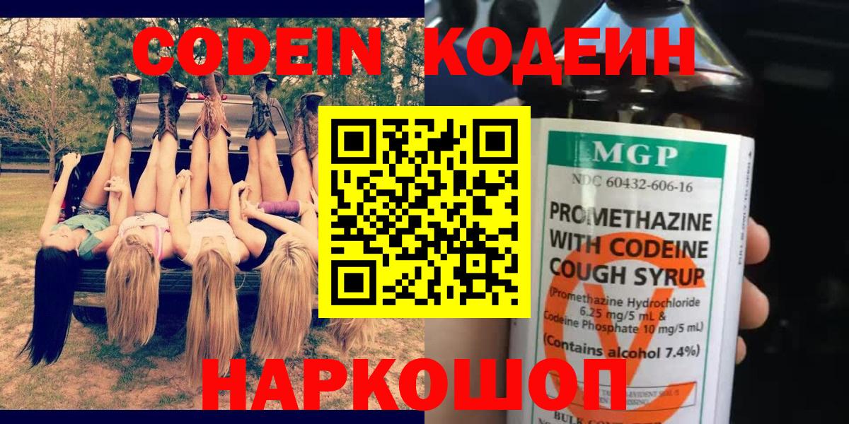 Кодеиновый сироп Lean напиток Lean (лин) Углич