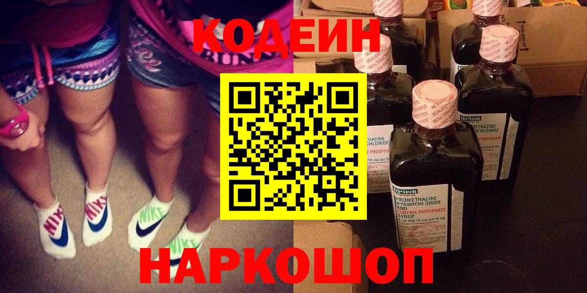 Углич  Кодеиновый сироп Lean напиток Lean (лин)  Вход с VPN  как найти   Кодеиновый сироп Lean Purple Drank 