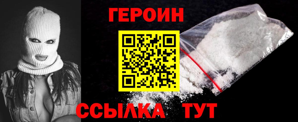 ГЕРОИН хмурый Углич