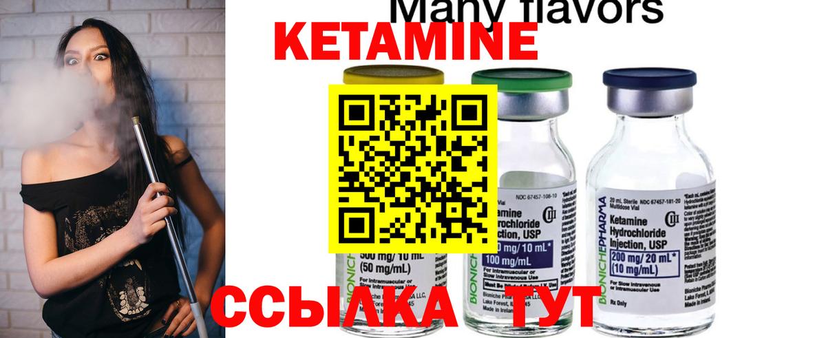 Кетамин ketamine Углич