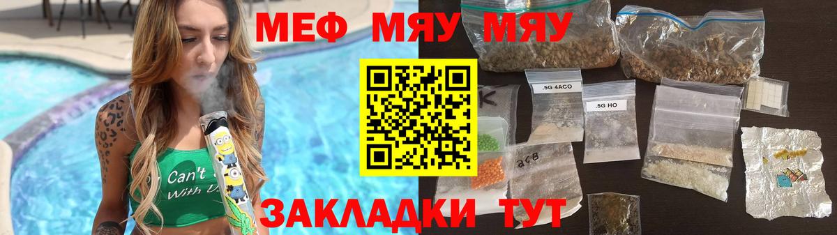 наркота  МЯУ-МЯУ VHQ  Вход с VPN  Мефедрон  Углич  МЯУ-МЯУ мяу мяу 