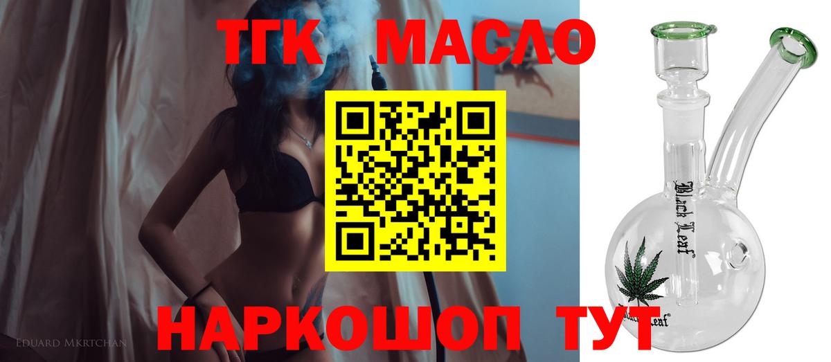 ТГК жижа Углич